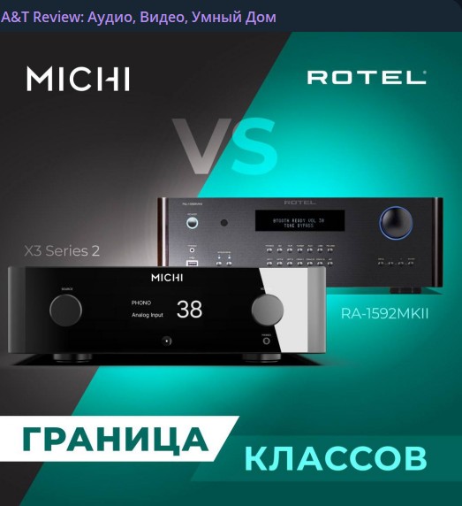 Видео: Усилители Rotel RA-1592MKII vs Michi X3 Series 2 — где проходит граница классов?